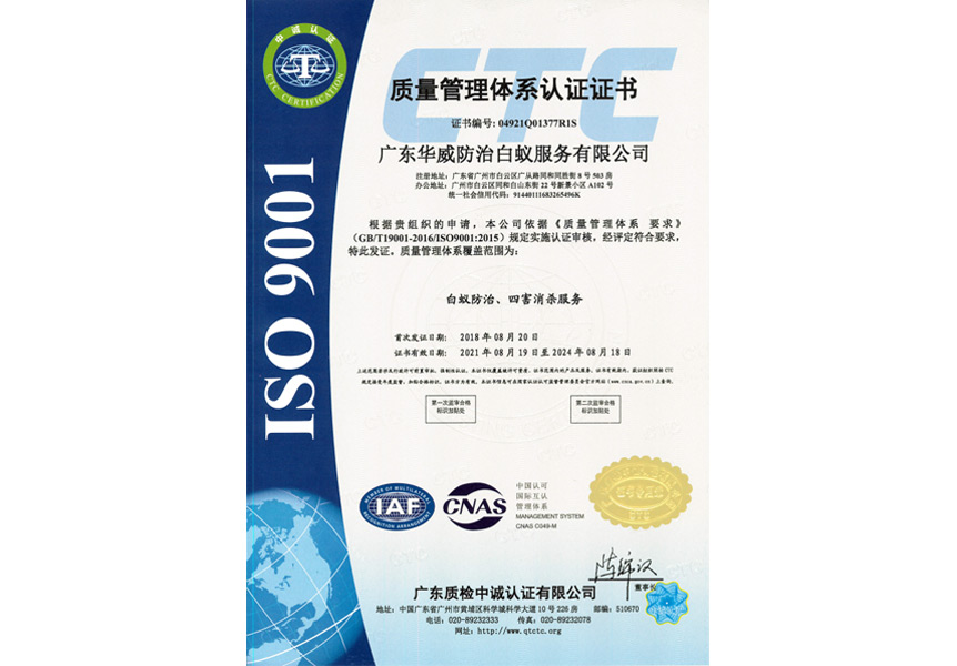 質(zhì)量管理體系認(rèn)證證書